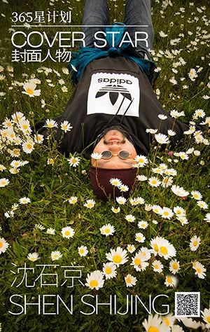 「365星计划」封面人物丨刘帅：纯粹是最容易被忘记的品质