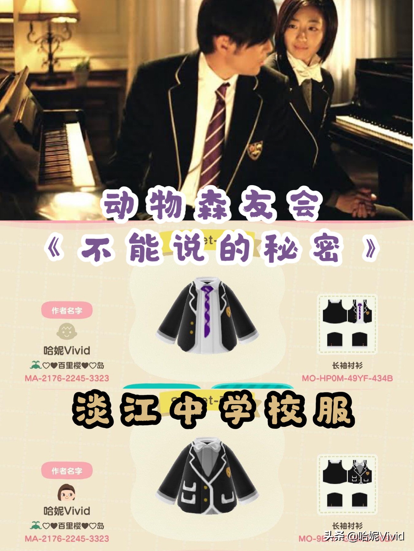 动物森友会之电影主题小岛《不能说的秘密》周杰伦桂纶镁