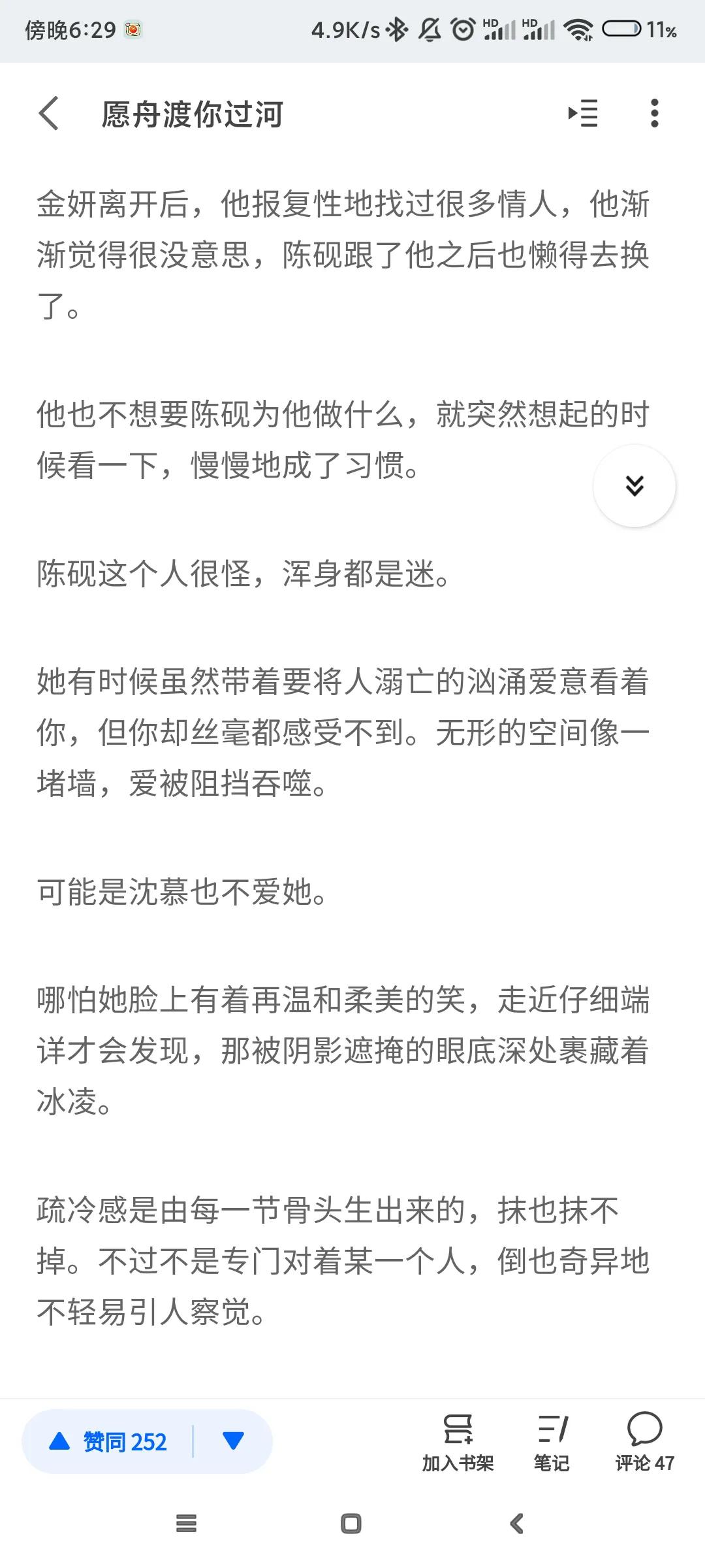 知乎小故事-愿舟度你过河-2