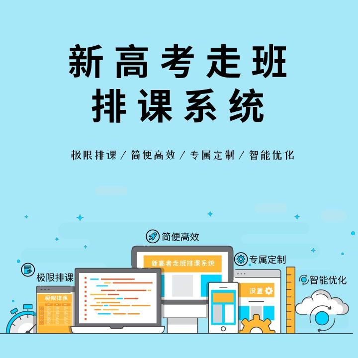 四载深耕厚积薄发，宏途教育智能排课系统全面升级