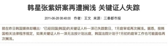 韩国张紫妍案细节是真的吗,深度还原张紫妍事件