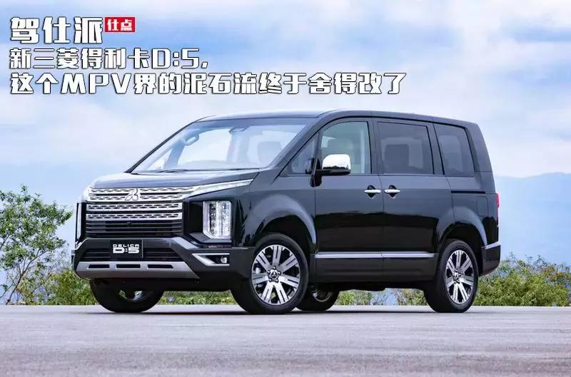 三菱得利卡d5用车感受,日本四驱三菱得利卡最新款