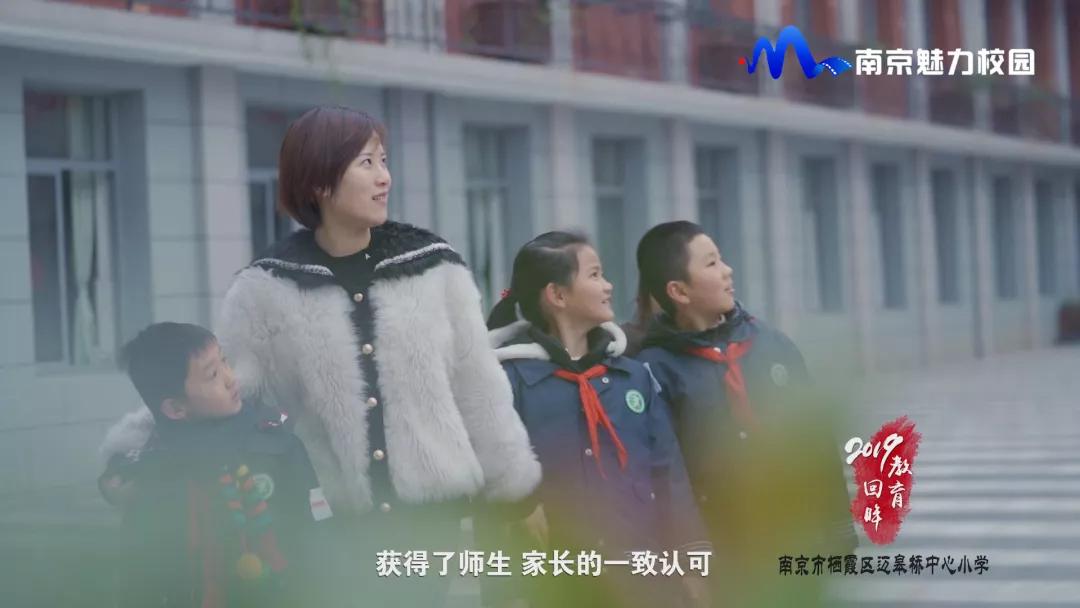 教育回眸丨过一种尚美的教育生活·南京市栖霞区迈皋桥中心小学