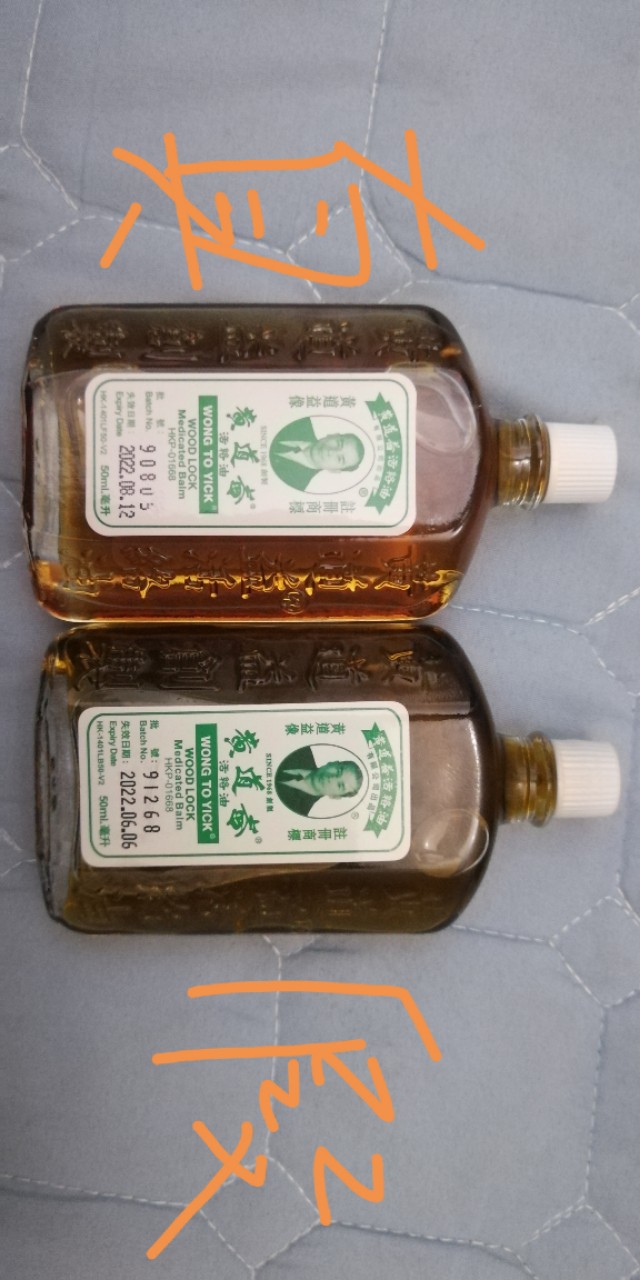 黄道益2022真假图,怎样分辨黄道益活络油真假