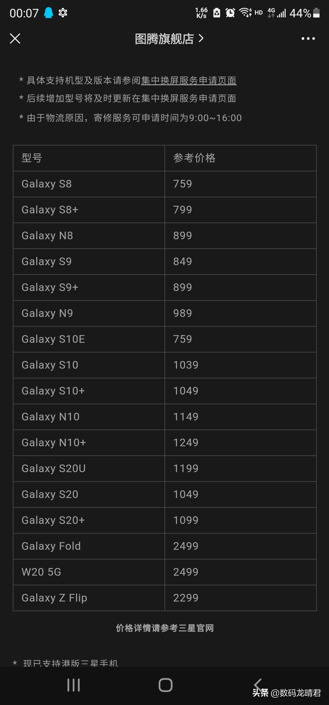 三星延长保修,三星售后没有电池