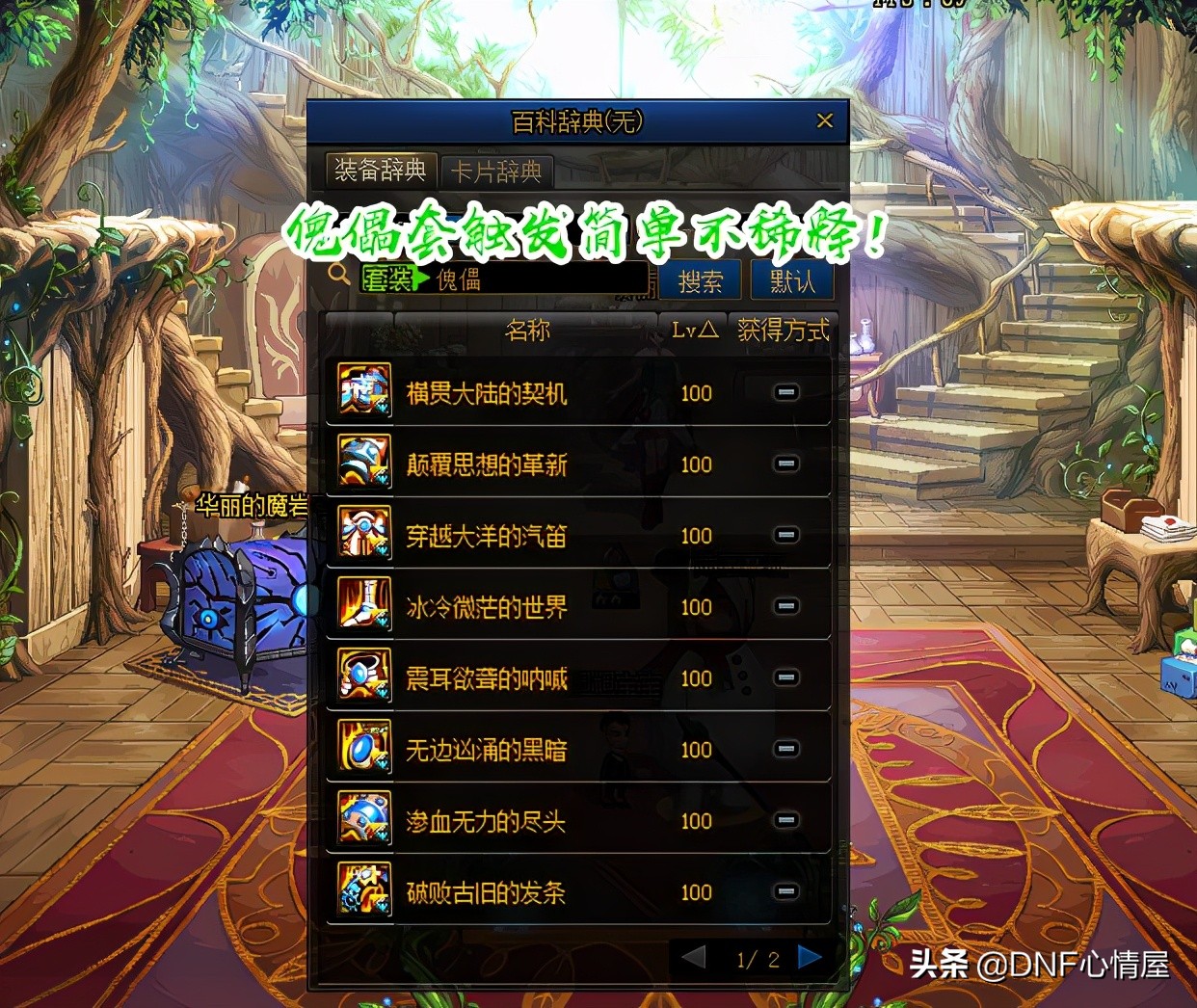 dnf巨龙装备大全,dnf体验服巨龙装备