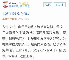 燕郊停课多久了,燕郊中小学是否再次停学