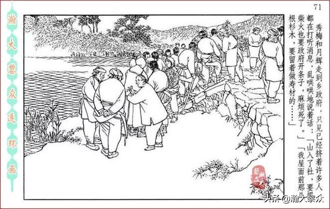 瀚大黎众连环画全套链接欣赏,瀚大黎众横屏连环画