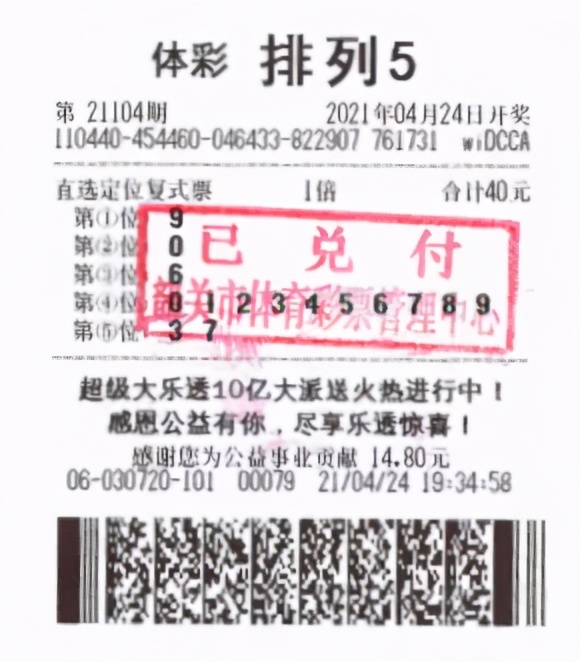 排列5开奖2024年001期中奖情况,排列5历史中奖号完全重复的