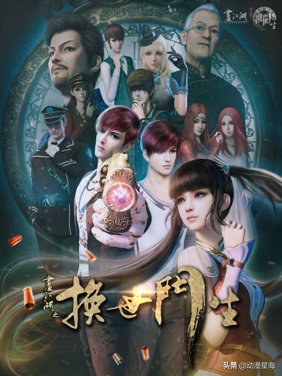 类似于画江湖的国漫,画江湖之灵主国漫