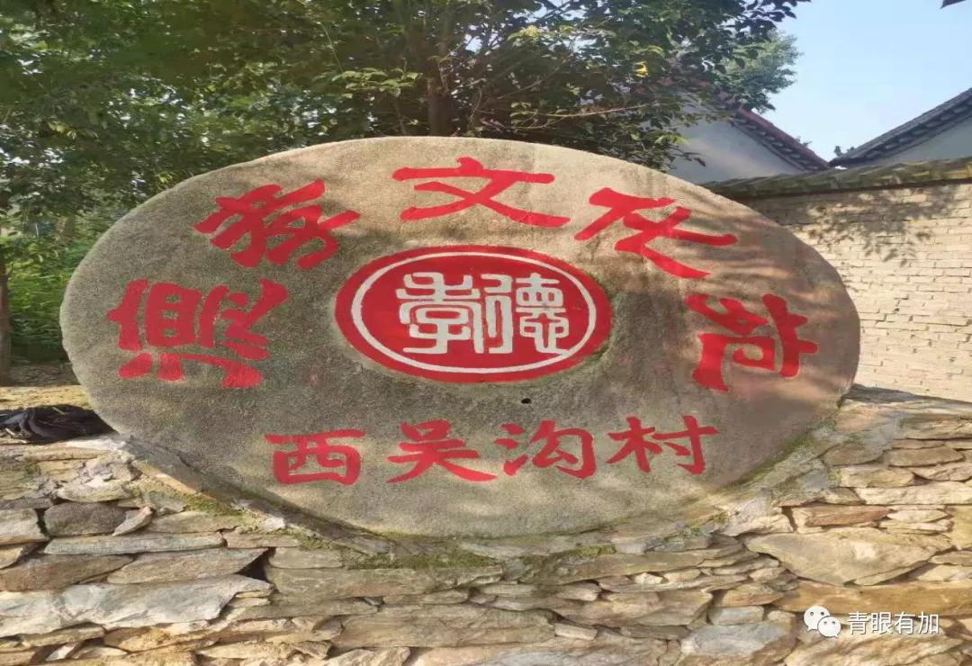 西吴沟村美丽乡村,水乡西吴沟