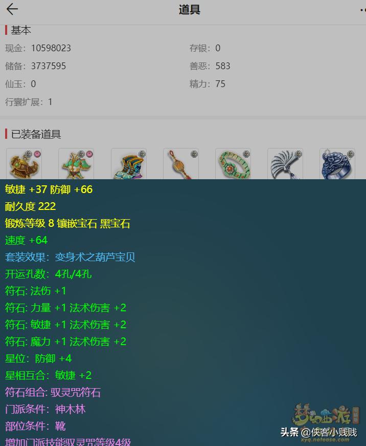 109神木林面板属性多少合格,藏宝阁100块钱的号靠谱吗