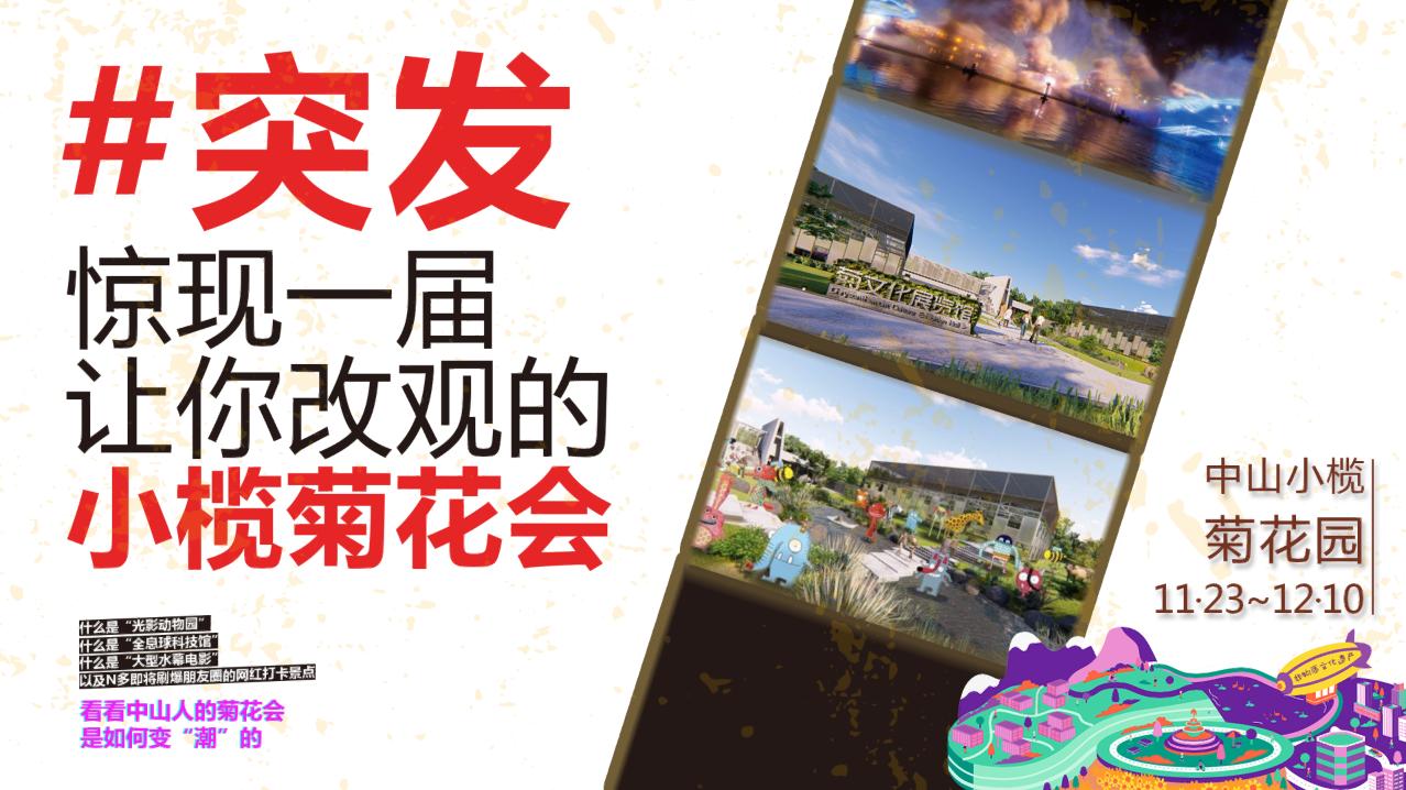 2019小榄菊花展美食街在哪,小榄菊花展门票免费