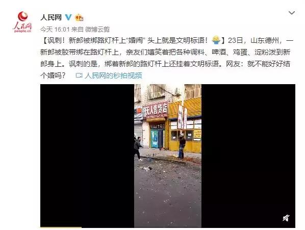 山东这个新郎这下火了，被人用胶带绑路灯杆上泼调料……就不能好好结个婚吗？