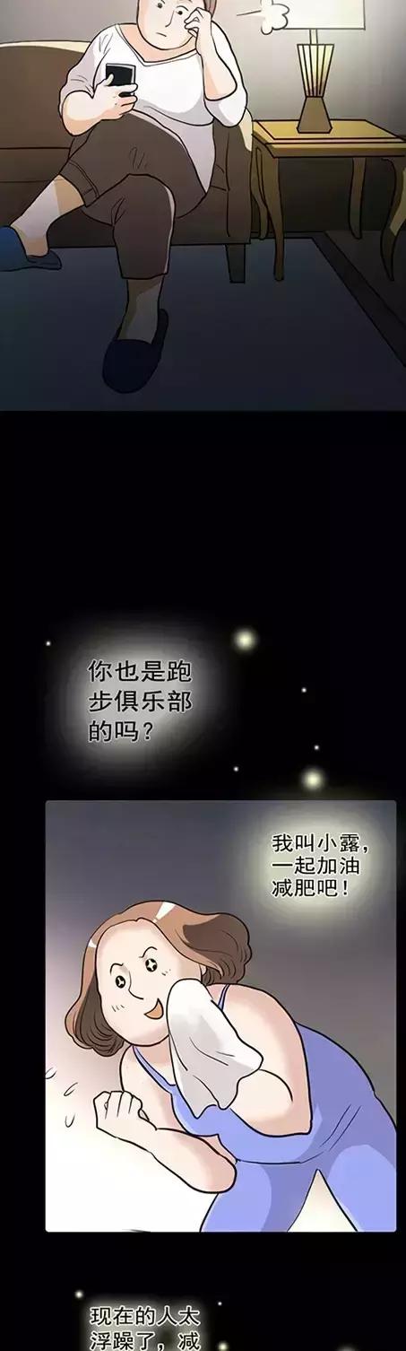 漫画减肥,漫画减肥训练