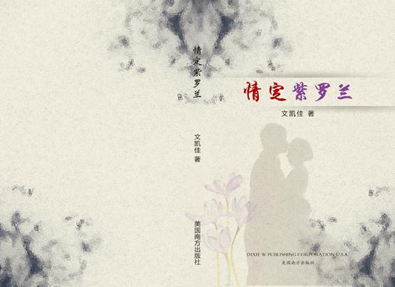 《情定紫罗兰》：你还相信爱情吗？一生只爱一人的爱情