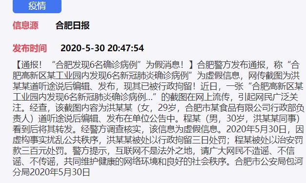 安徽合肥最新肺炎疫情情况,合肥市新冠肺炎疫情