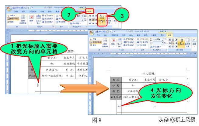 word做个人简历手把手教你,如何在word中制作简历