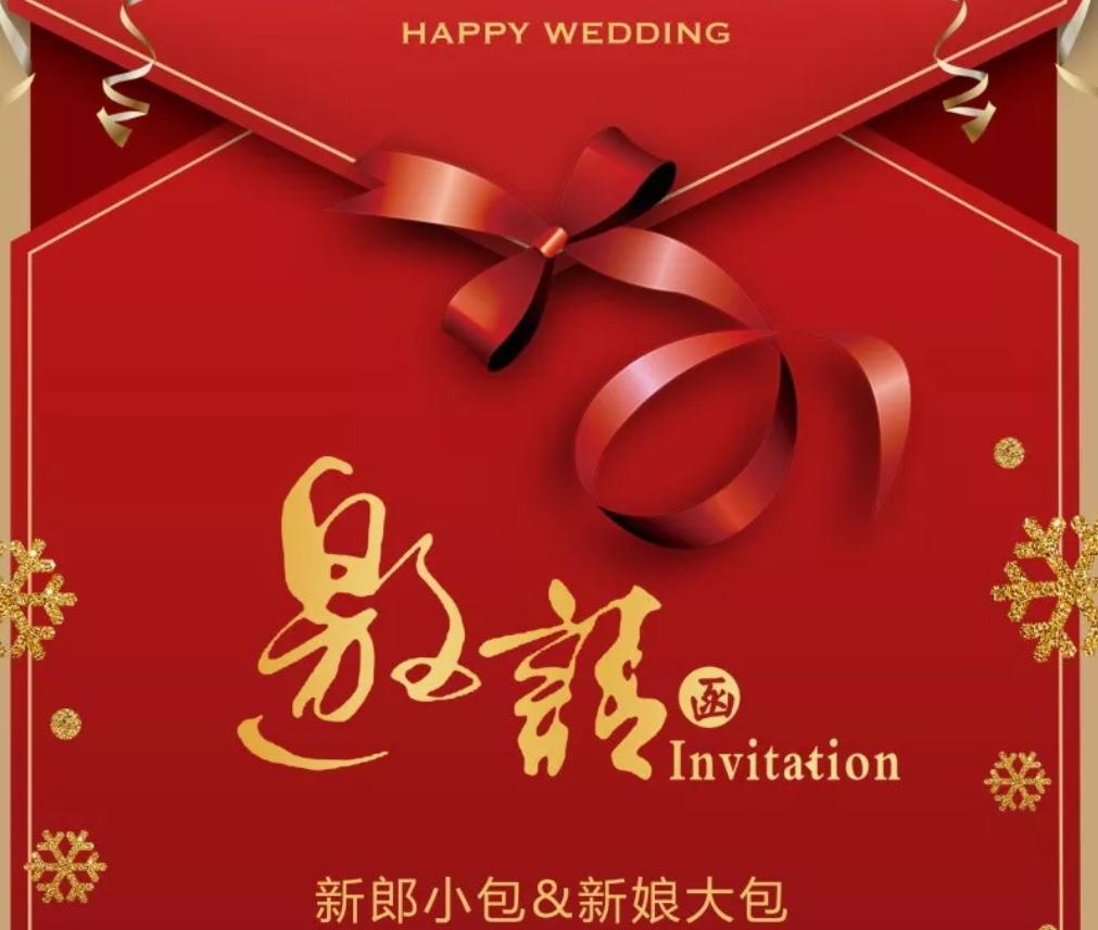 请柬设计素材海报制作,高级电子请柬海报模板