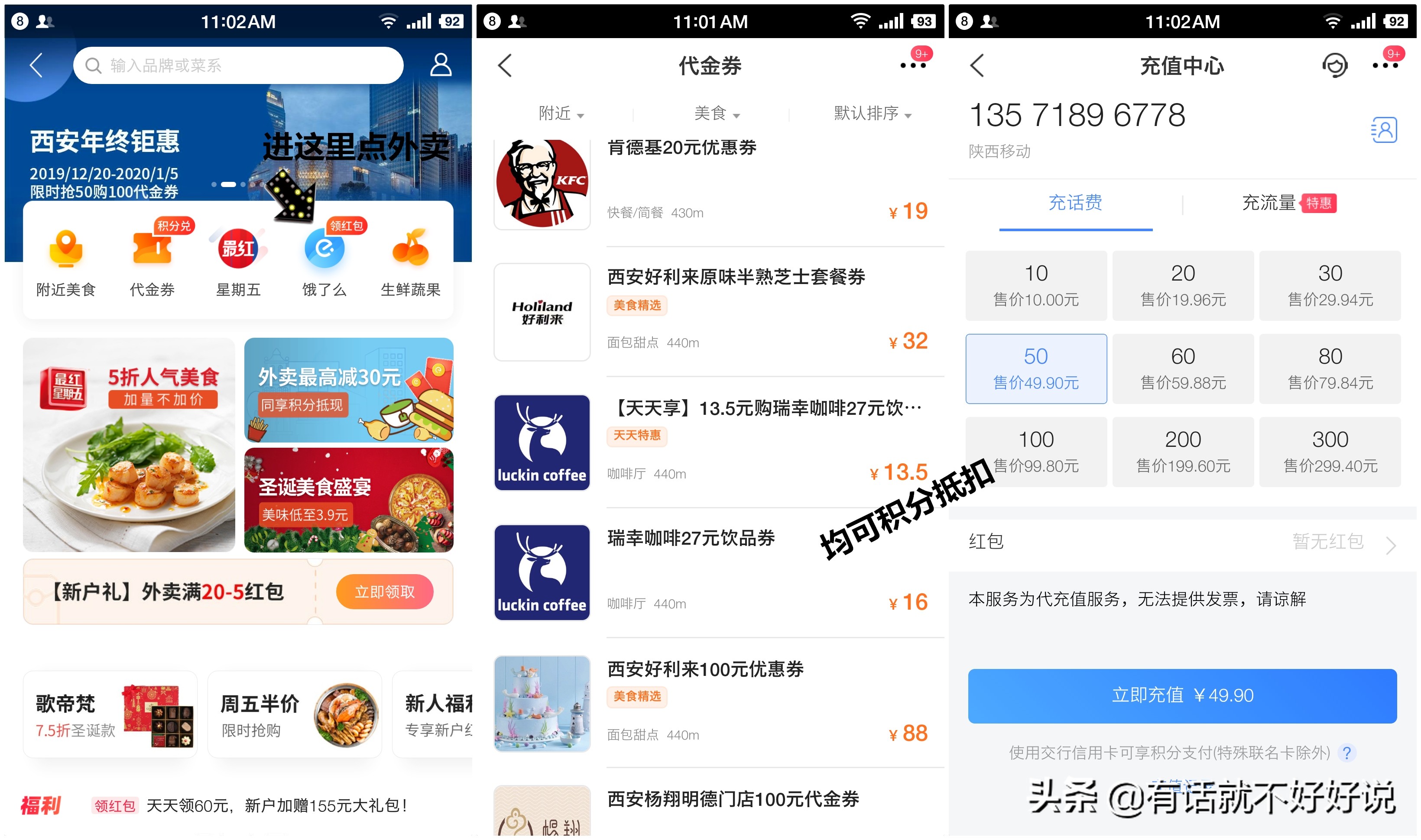 信用卡积分兑换话费攻略,信用卡全积分兑换礼品窍门