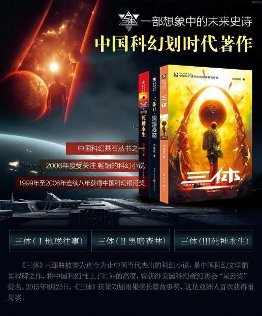 《三体2》日本发行4天后紧急加印，日本网友：请假也要一口气看完