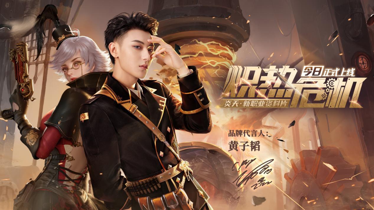 天谕新职业炎天,天谕手游黄子韬直播回放