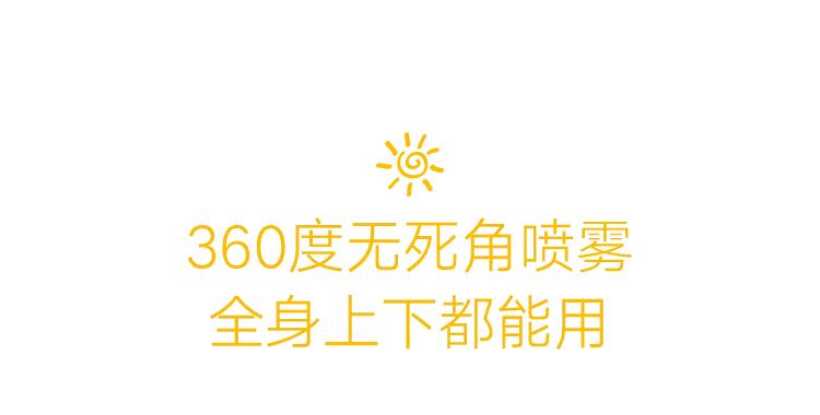 全身喷一喷，边防晒边养肤！夏天过完依然白嫩透亮