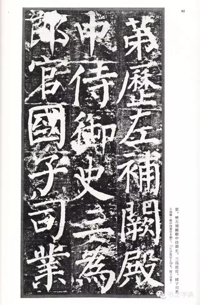 颜真卿颜勤礼碑字帖,颜真卿颜勤礼碑译文