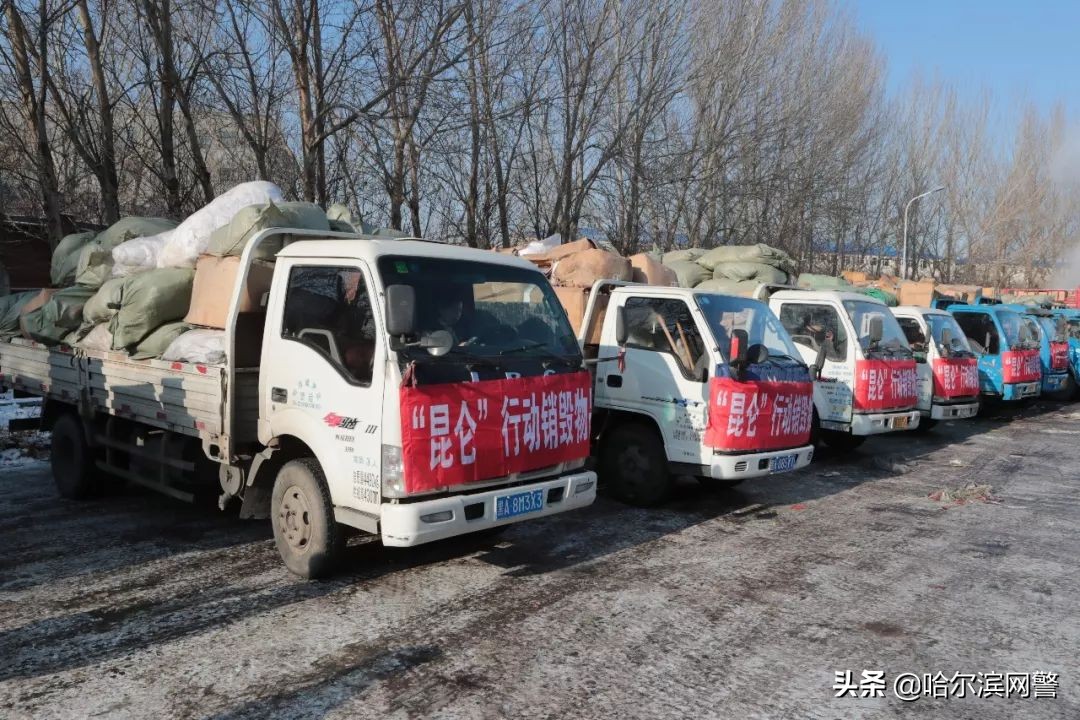 重拳出击露头就打——黑龙江省公安厅与哈市公安局共同开展“昆仑”行动暨整治食品安全问题联合行动成果展