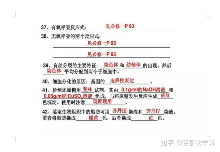 高中学霸高考必考知识点整理,高中生物学霸笔记大全及答案