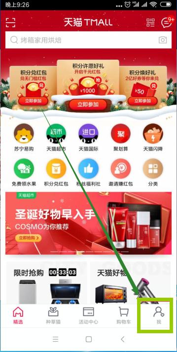 天猫积分从获得开始至次年年底,如何合理利用天猫积分