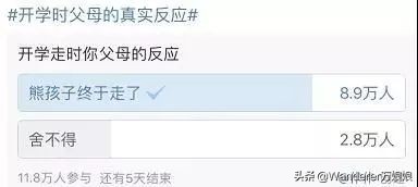 终于开学了家长们欢天喜地,终于要开学了学生的反应