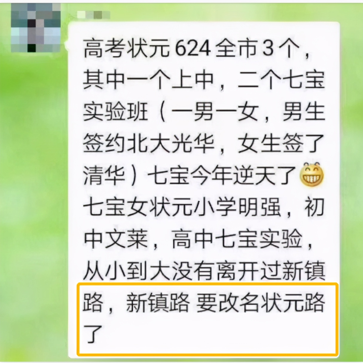 全上海升学最有福气的人，怕就是闵行这条街的居民了吧？