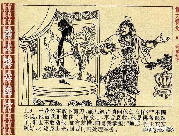 连环画兴唐传之二十七,老版连环画兴唐传34