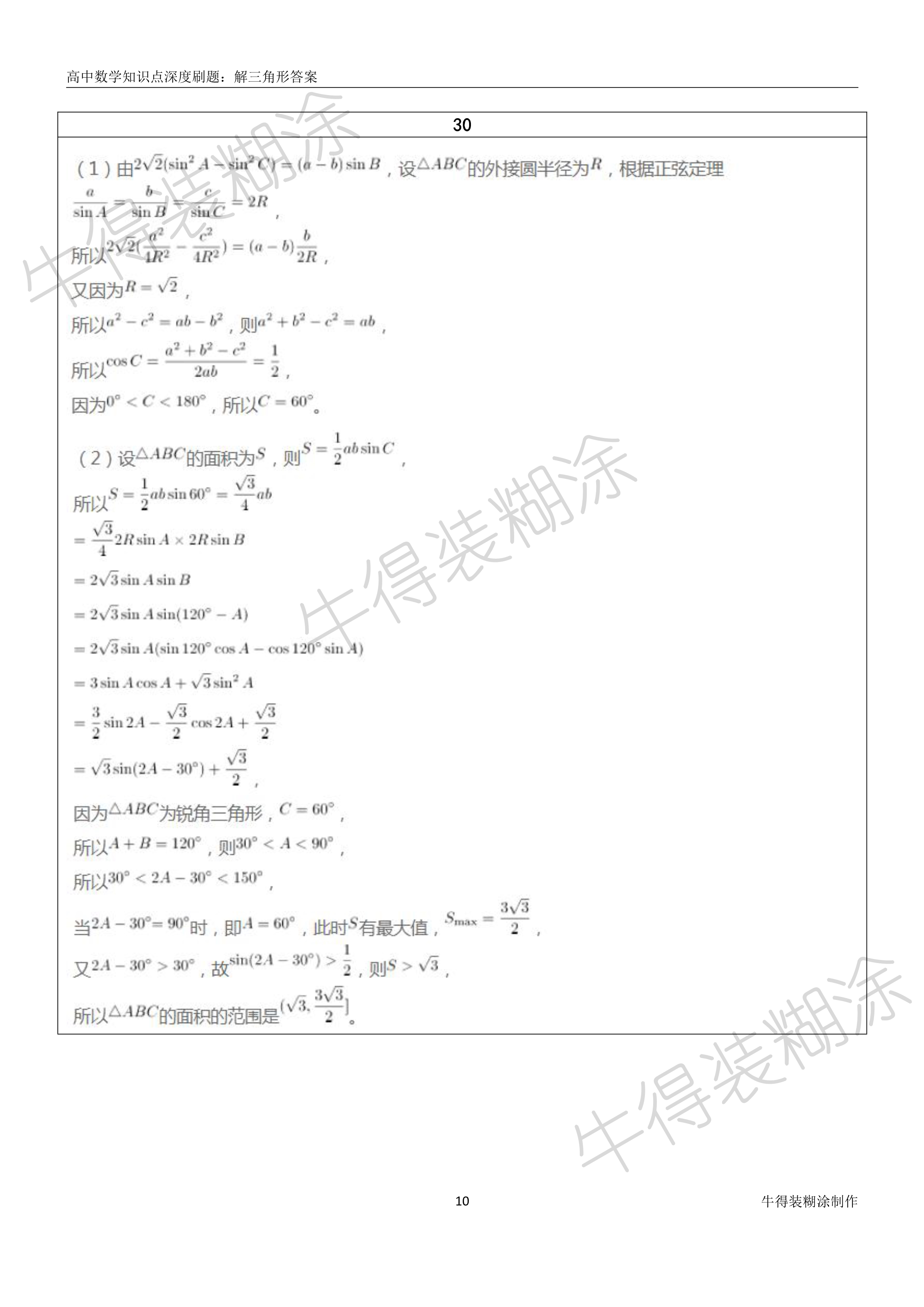 不等边三角形的面积公式是什么,海伦公式求三角形面积各种证明