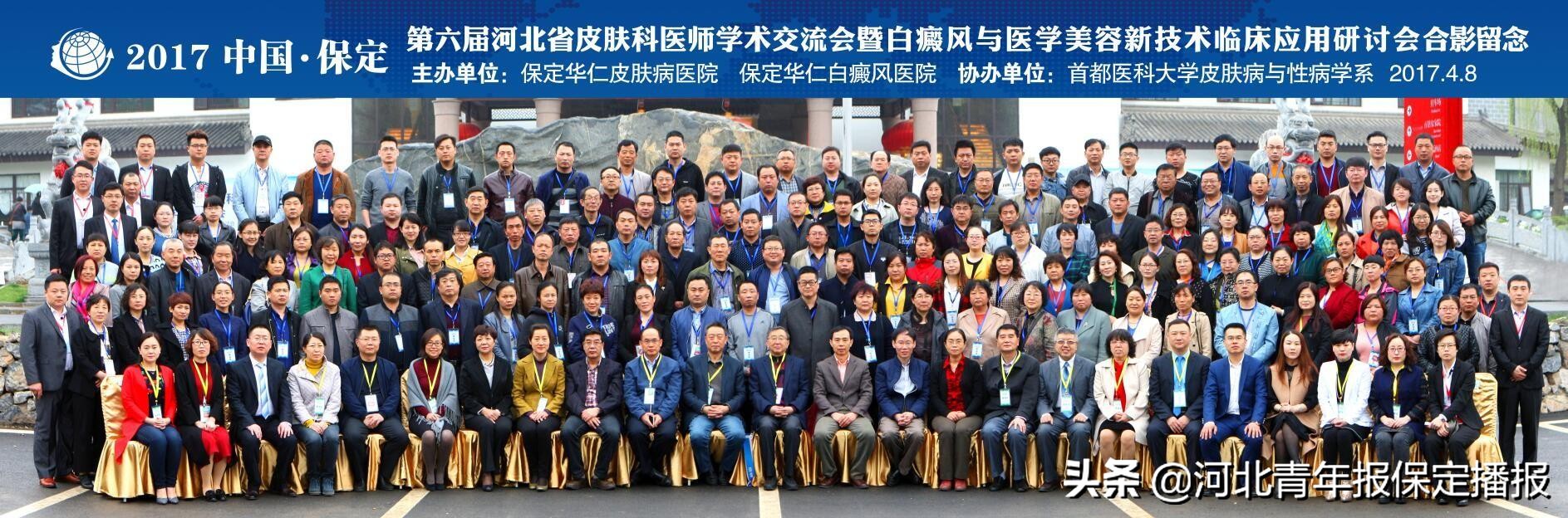 助力行业发展，保定华仁医院连续八年举办河北省皮肤学术交流会