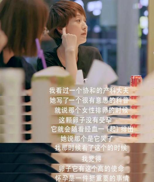 马伊琍一句“卵子的最终使命不是成为受精卵”，打醒了多少女性？