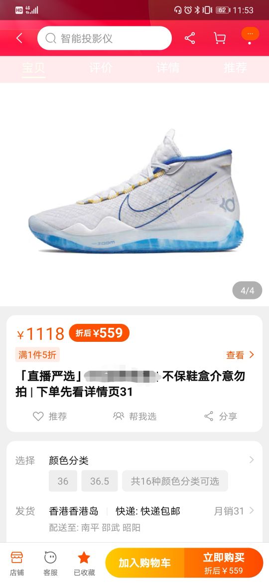 淘宝nike直播间抢券技巧,直播卖nike是真的吗