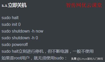 linux关机之后自动重启,linux重启关机命令