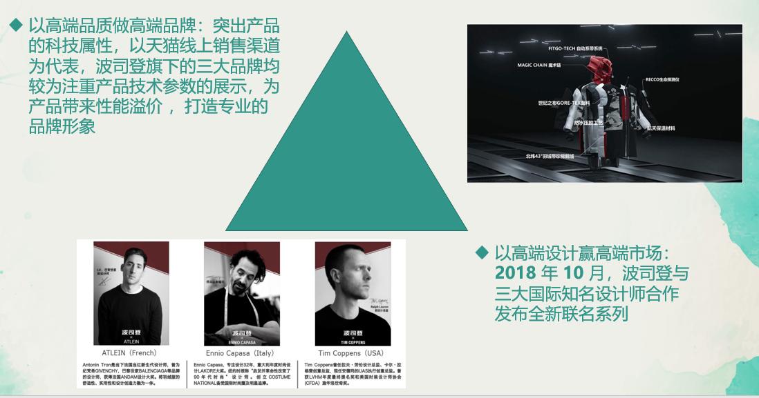 多元化和聚焦区别,波司登2024发布会