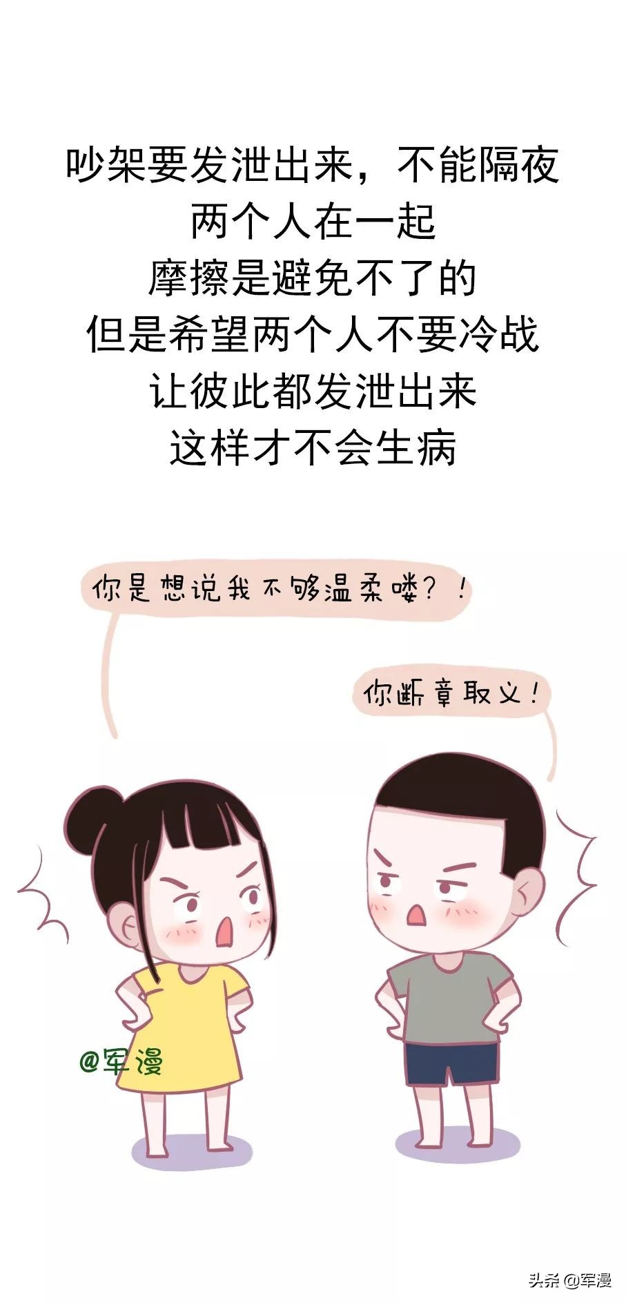 情侣之间如何相处漫画,情侣之间如何相处好