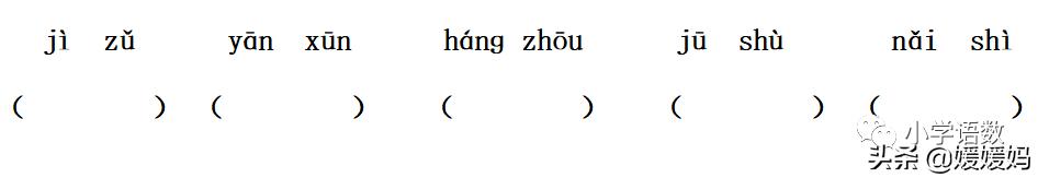 部编五年级上册语文21课古诗三首,五年级上册语文21古诗三首多音字
