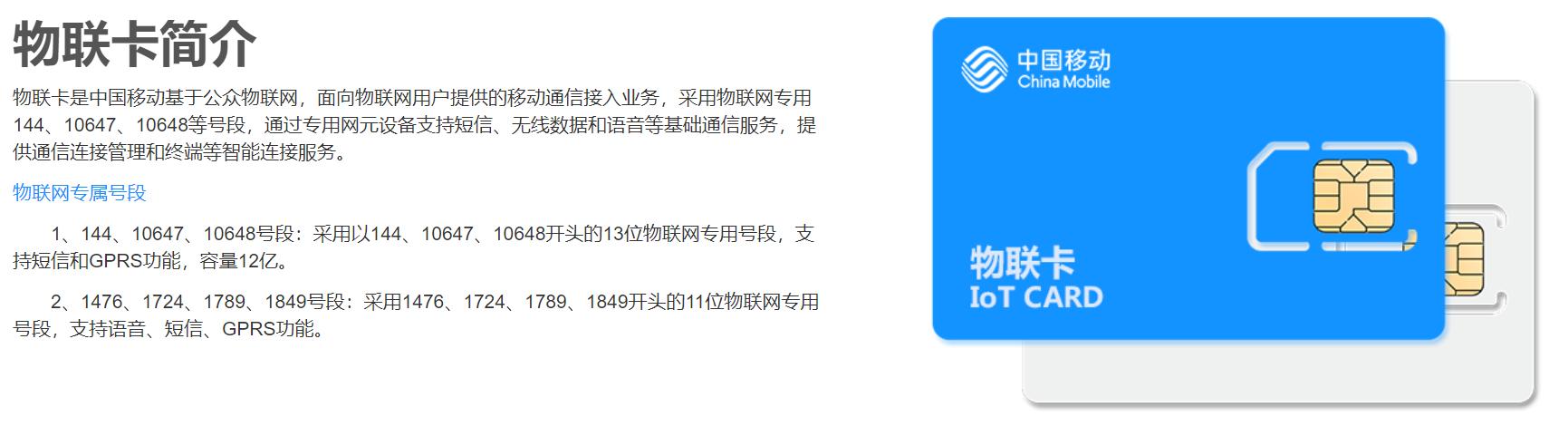 一文了解物联网流量卡