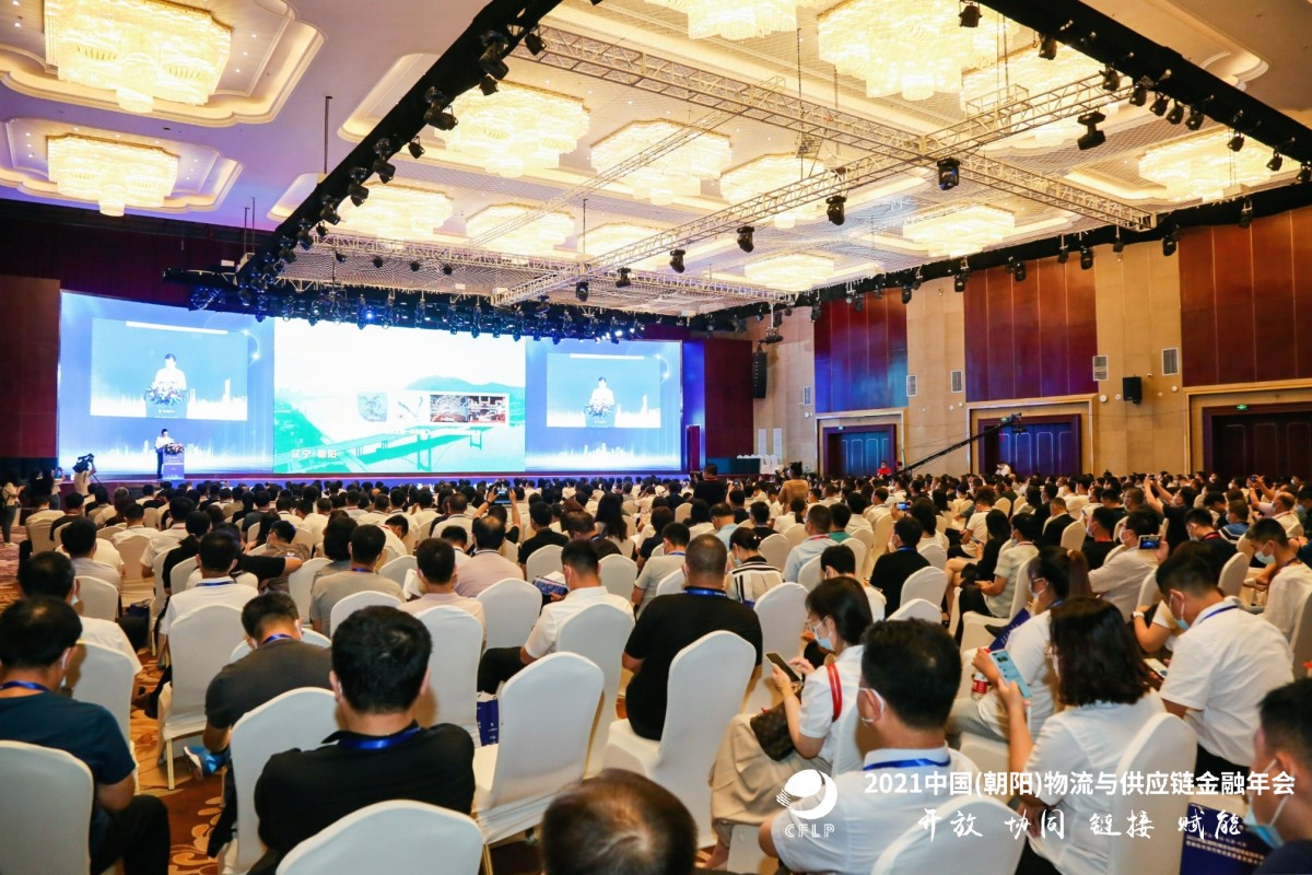 汪鸣、宋华等大咖云集！2021中国（朝阳）物流与供应链金融年会暨朝阳市现代物流高质量发展大会圆满召开