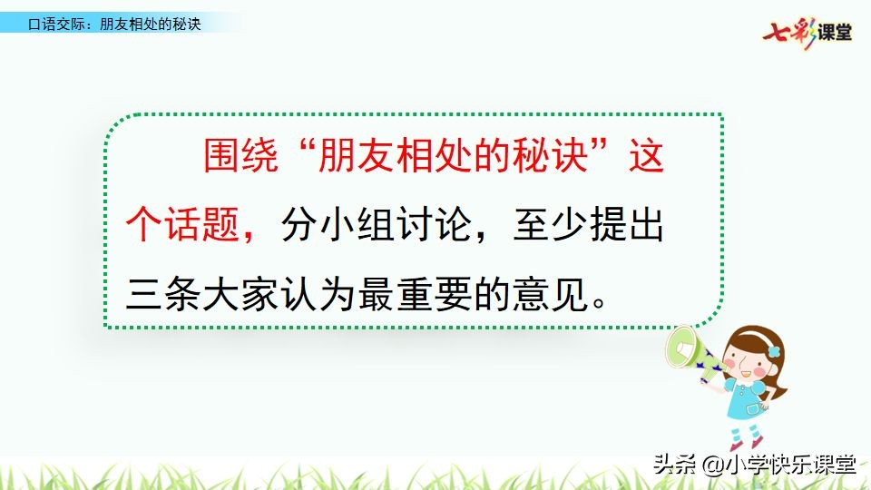 部编四年级下册口语交际练习,部编版四年级语文朋友相处的秘诀