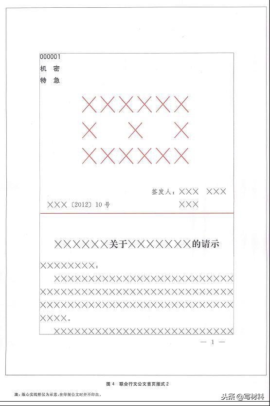 2012最新版党政机关公文格式,党政机关公文格式国家标准指南