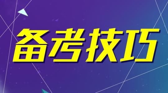 行测选词填空解题技巧,有关联词的逻辑填空