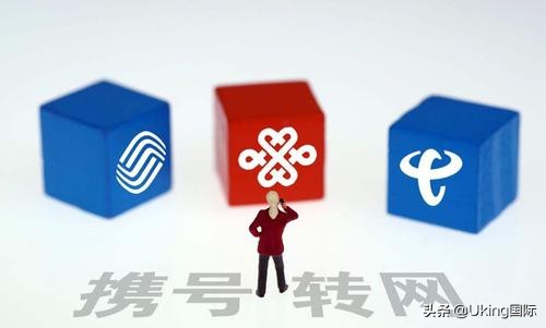 携号转外国网,携号转网移动来电话了