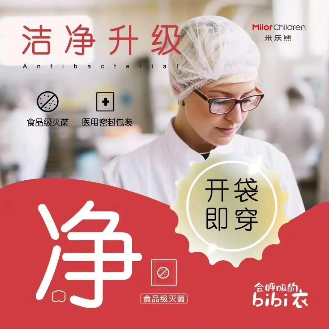 米乐熊，用高科技打造会呼吸的bibi衣