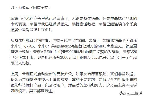 荣耀总裁和雷军,小米与荣耀之争